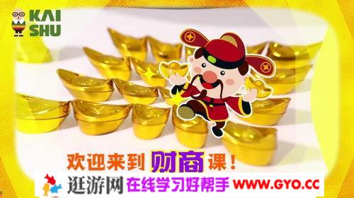 凯叔儿童财商启蒙课（完结）（高清视频）百度网盘