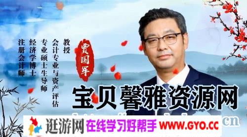 2019年注册会计师考试中华财管基础班（贾国军100讲全）（11.6G高清视频）百度网盘
