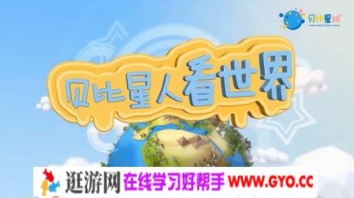 小灯塔系列：奇妙的环球之旅（高清视频）百度网盘