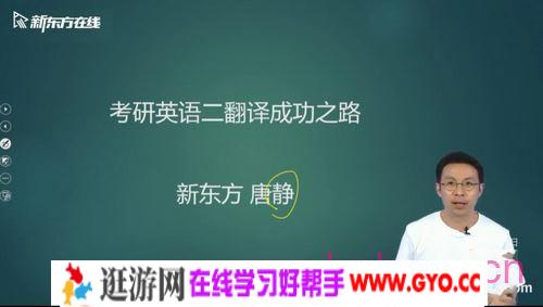 2021英语考研直通车唐静翻译基础 （英语二）（高清视频）百度网盘