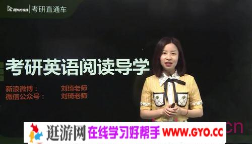 2021英语考研直通车刘琦基础阅读（英语一二）（高清视频）百度网盘