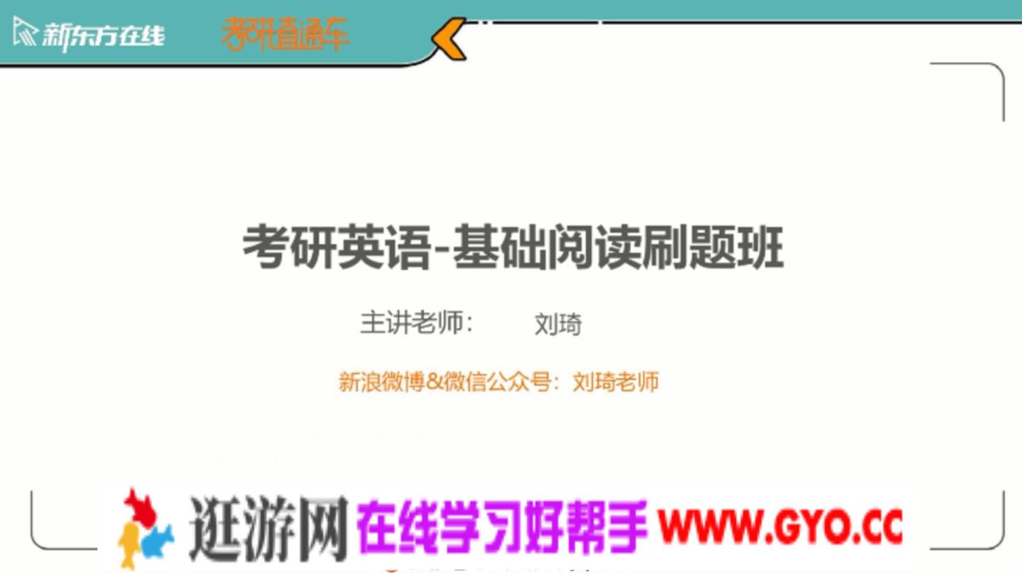 2021英语考研直通车刘琦2000
