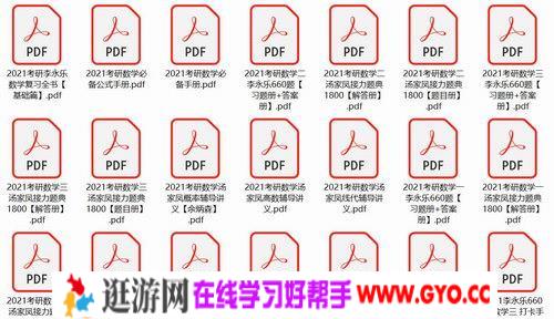 2021考研数学电子书（李永乐、汤家凤、杨超、张宇等）(4.79G）百度网盘