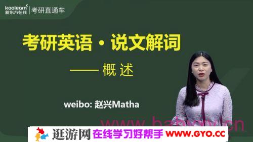 2021英语考研直通车考研词汇说文解词（高清视频）百度网盘