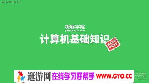 计算机一级课程（960×540视频）百度网盘