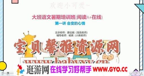 2020年中班升大班语文暑期培训班（阅读A在线