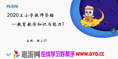 2020年上半年小学教师资格证笔试课程（高清视频）百度网盘