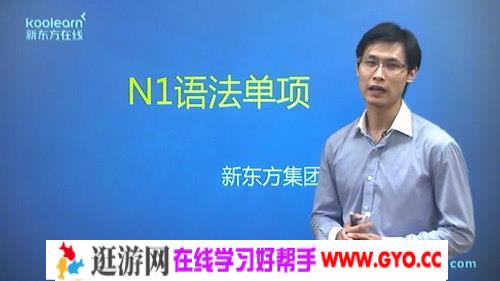 日语能力考N1语法单项精讲褚进（标清视频）百度网盘