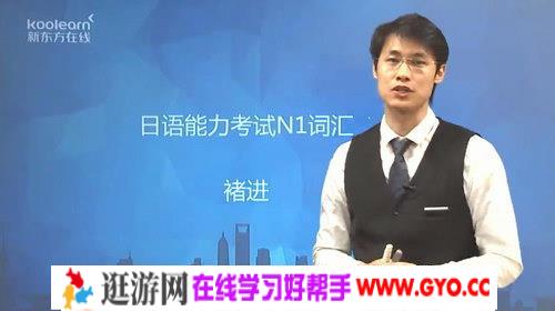 日语能力考N1文字词汇单项精讲褚进（高清视频）百度网盘