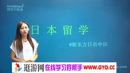 日本留学指导申田（高清视频）百度网盘