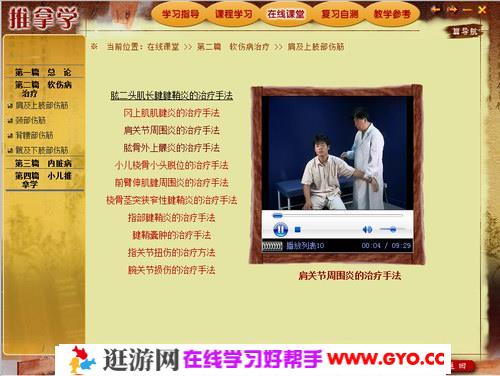 北京中医药大学《推拿学》视频教程 百度网盘