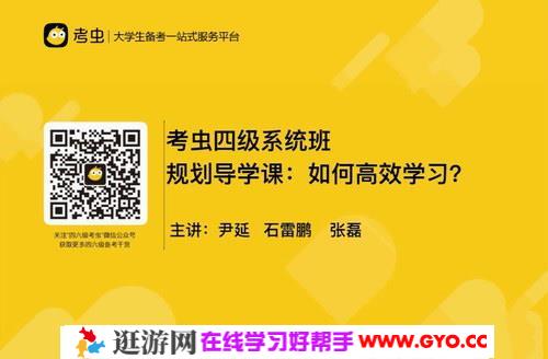 2020年6月考虫四级 百度网盘