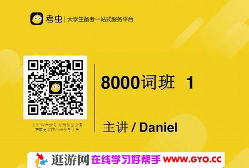 考虫5周8000词速成班（19年秋季版高清含讲义）百度网盘