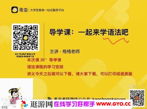 考虫零基础语法 考虫格格老师（20年寒假版高清含讲义）百度网盘