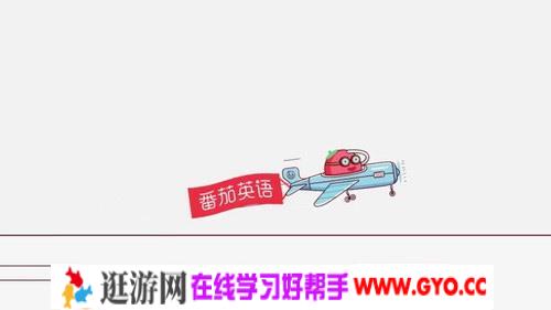 番茄英语洛杉矶（高清视频）百度网盘