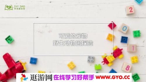 常青藤益智乐高创意（高清视频）百度网盘