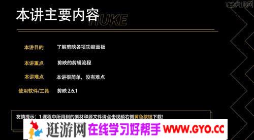 零基础学习剪映软件（超清视频）百度网盘