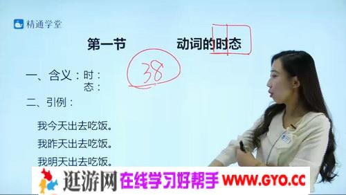 精通学堂秋季大学英语网课 专升本英语（112G超清视频）百度网盘