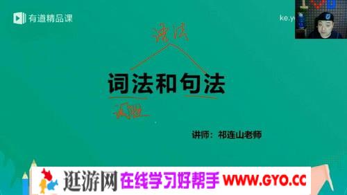 有道精品课祁连山太极英语3.0，枪哥英语，百度网盘超清视频资源