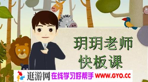 好芳法课堂：玥玥老师快板入门（完结）（高清视频）百度网盘