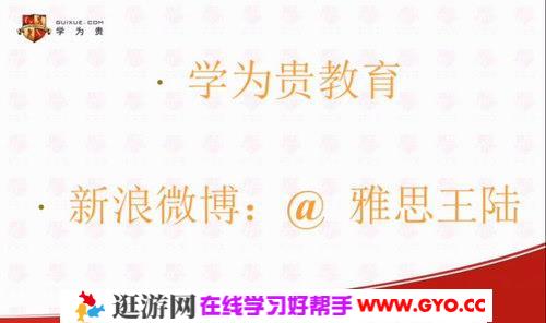 学为贵雅思9分大神班王陆听力（高清视频）百度网盘