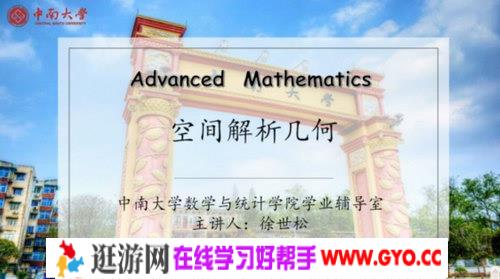 2020年春季学期微课徐世松高等数学（超清视频）百度网盘