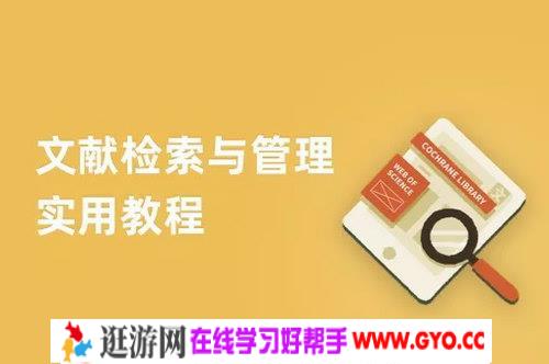 赵坤文献检索与管理实用教程（高清视频）百度网盘