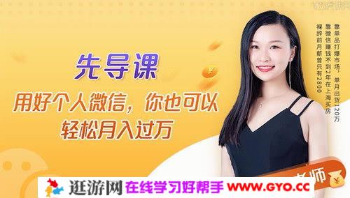 郭阿静《十六节课教你零基础微信变现》（超清视频）百度网盘