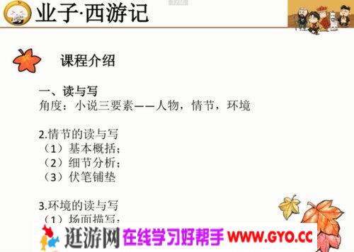 名著西游记精读10讲（完结）（高清视频）百度网盘