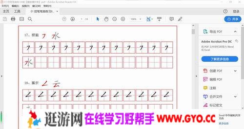 控笔训练 硬笔训练（视频字帖）百度网盘