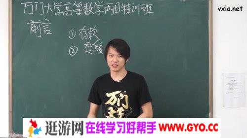 万门大学高等数学特训班视频课程（标清视频）百度网盘