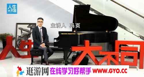 冯页老师钢琴陪练宝典46课（超清视频）百度网盘