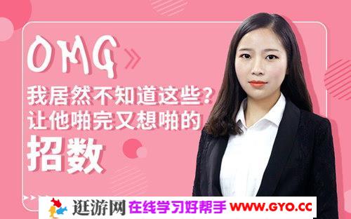 李莎莎《OMG，我居然不知道这些让他啪完又想啪的招数》（高清视频）百度网盘