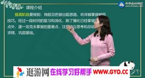 2020年初级会计实务零基础精讲冯雅竹习题强化班(24讲全)（高清视频）百度网盘