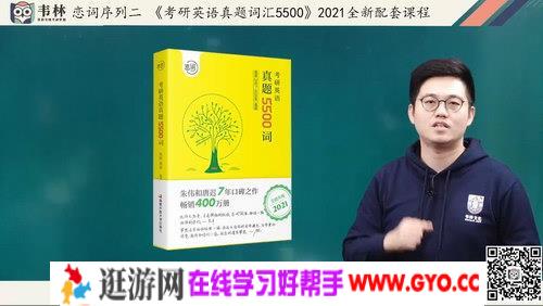 2021新版大黄恋词真题5500《考研英语真题5500词》（58.9G超清视频）百度网盘