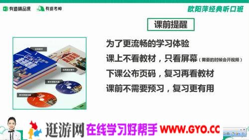 考神欧阳萍老师场景口语（高清视频）百度网盘