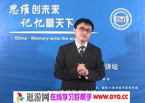 好儿女记忆大师刘纲考试各科全记牢学英语单词全记牢 百度网盘