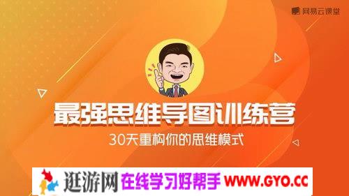 波波羊、张瑞敏《最强思维导图训练营，30天重构思维模式》（完结）（960×540视频）百度网盘
