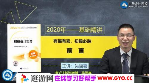 2020年初级会计实务零基础精讲吴福喜基础精讲班（72讲全高清视频）百度网盘
