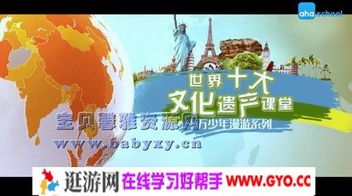 漫游世界之十大遗产（完结）（高清视频）百度网盘