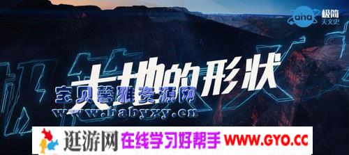 极简天文史（完结）（高清视频）百度网盘