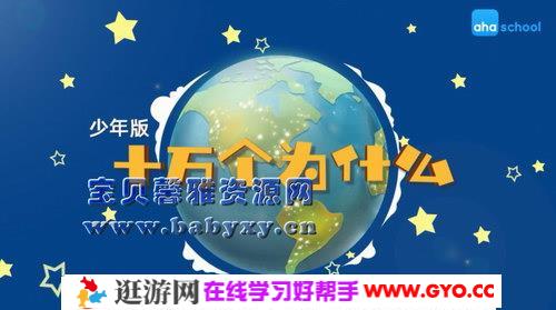 十万个为什么少年版1（6