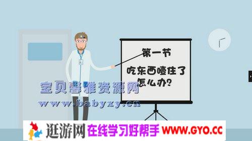 少年第一堂急救课（完结）（高清视频）百度网盘