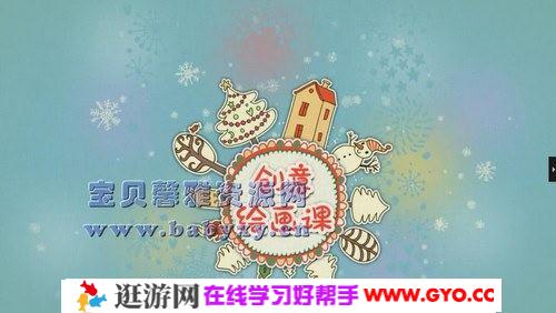 创意绘画课（完结）（高清视频）百度网盘