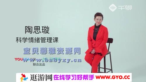 陶思璇12堂舞动静心的情绪管理课，让你甩掉坏情绪，拥有高情商（641MB完结）（960×540视频）百度网盘