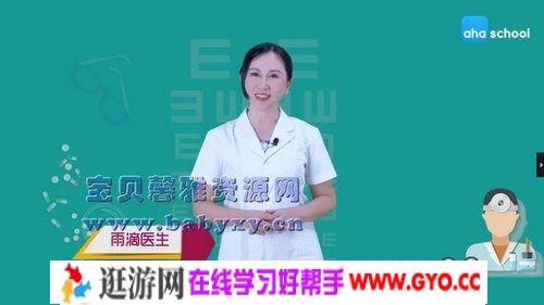 护眼课（完结）（高清视频）百度网盘