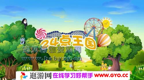 24点王国历险记（完结）（高清视频）百度网盘