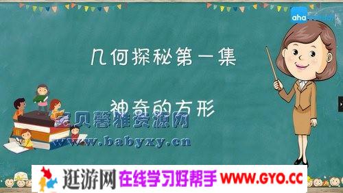 几何探秘课（完结）（高清视频）百度网盘