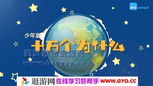 十万个为什么（少年版2）6