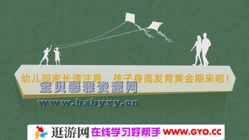 儿童长高必修课（完结）（高清视频）百度网盘